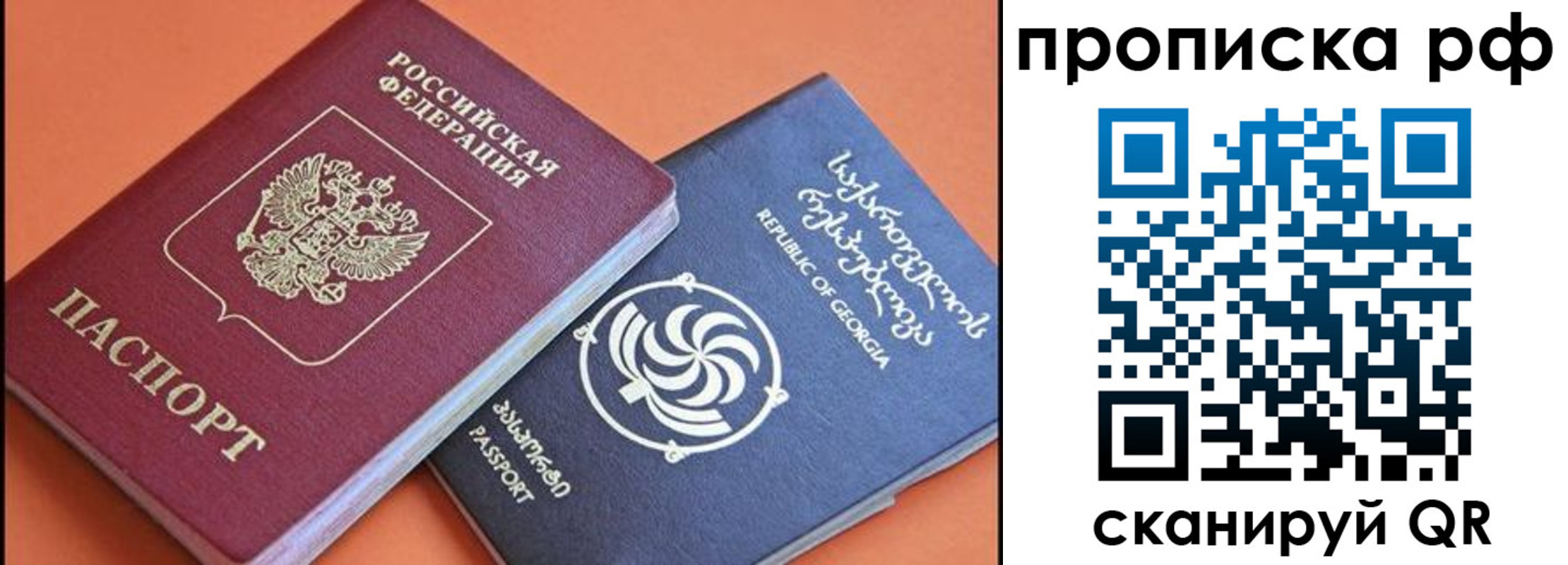 прописка поиск в Новороссийске