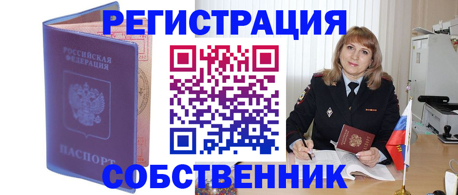 временная регистрация надежно в Новороссийске