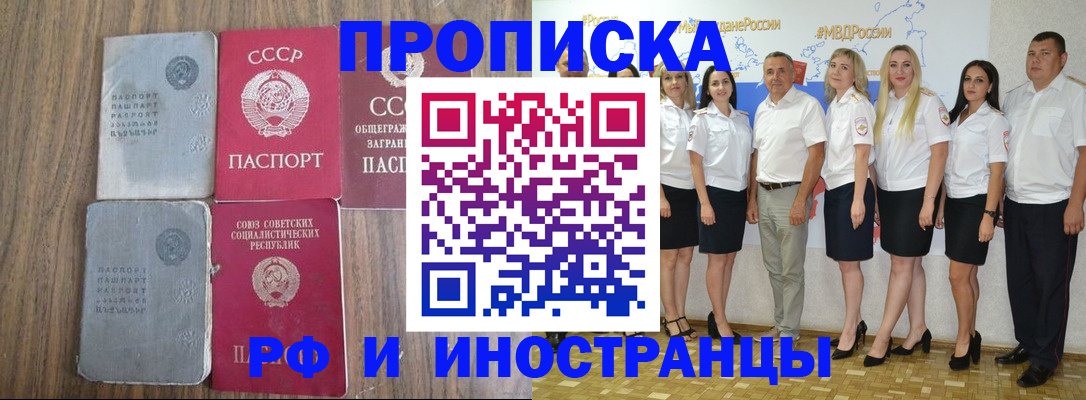 временная регистрация поиск в Новороссийске